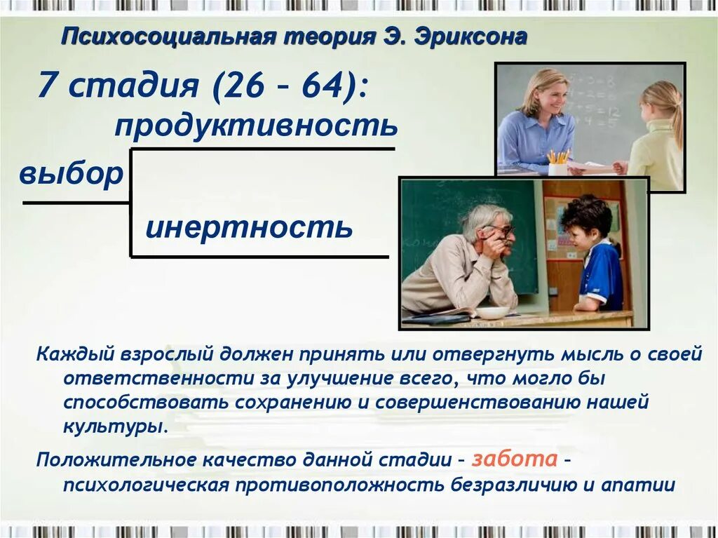 Теория психосоциального развития. Психосоциальная теория Эриксона. Теория развития по Эриксону. Эпигенетическая теория Эриксона стадии. Психосоциальная теория развития личности.