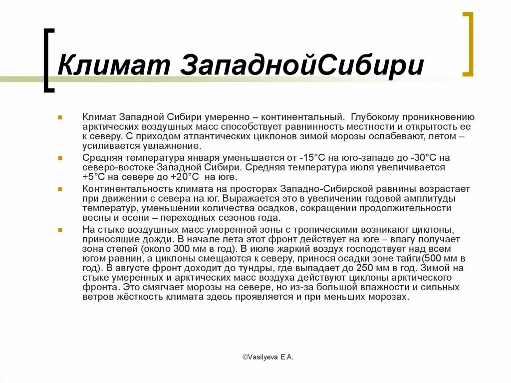 Климат восточной и западной сибири. Климат Западно сибирской. Климат Западной сиьирской. Типы климата Западно сибирской. Климат Сибири Западной Сибири.