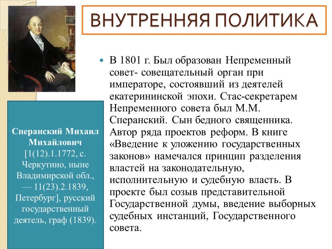 Непременный совет при Александре 1. Создание непременного совета при Александре 1. Государственный совет непременный совет. Совещательный орган при императоре 20 века. Совещательный орган при александре 1