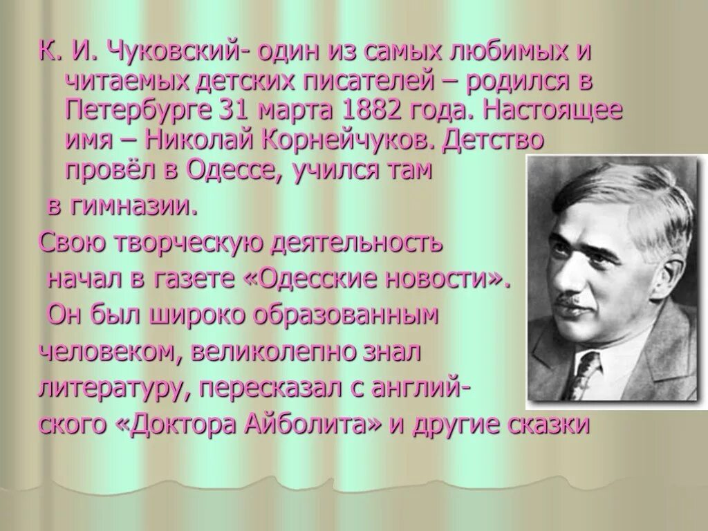 Рассказ о писателях 2 класс. Творчество писателя Чуковского. Рассказ о творчестве писателя Чуковского. Творчество Чуковского 2 класс. Творчество Корнея Ивановича Чуковского.