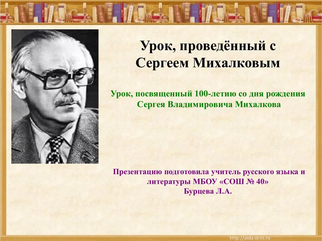 Творчество Сергея Михалкова. Интересные факты о творчестве с.в. Михалкова. Факты о творчестве Михалкова.