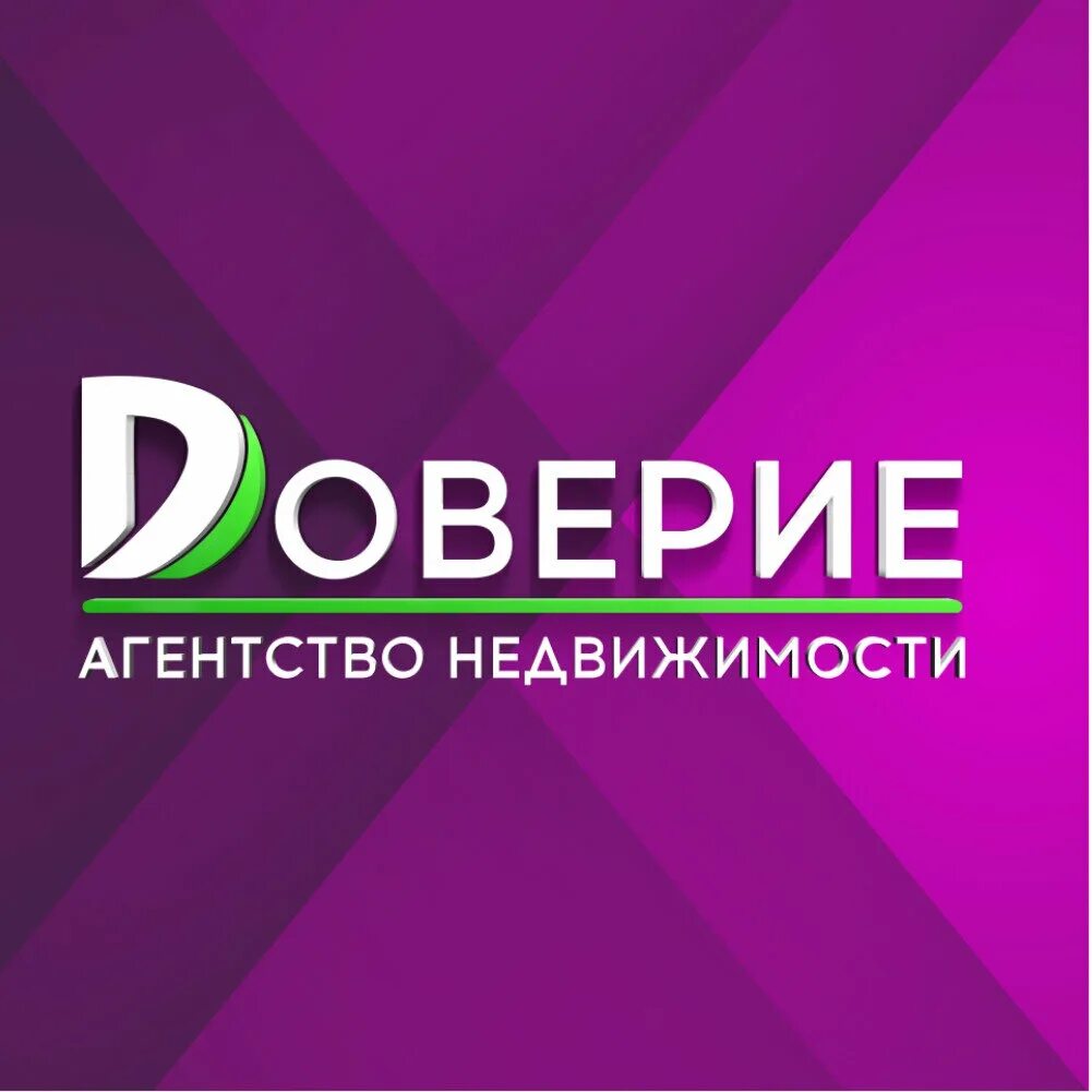 Агентство недвижимости доверие. Доверие логотип. Телеканал доверие. Визитки агентства недвижимости доверие. Доверие майл