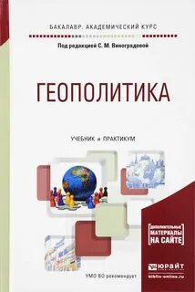 Учебник практикум академического бакалавриата