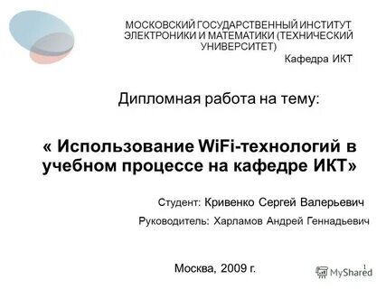 1 с дипломная работа