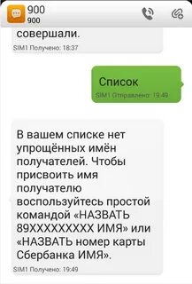 Сбербанк команды через телефон