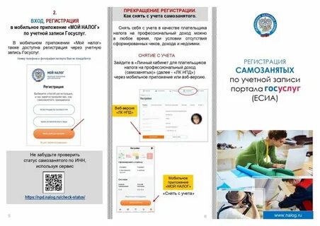 Самозанятый как оформить на госуслуги