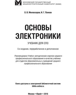 Основы спо