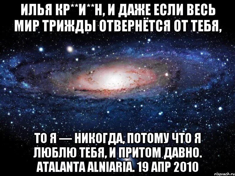 Если даже отвернешься песня. Люблю Илью. Если весь мир от тебя отвернется. Даже если весь мир отвернется. Даже если весь мир.