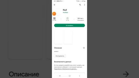 Приложение null