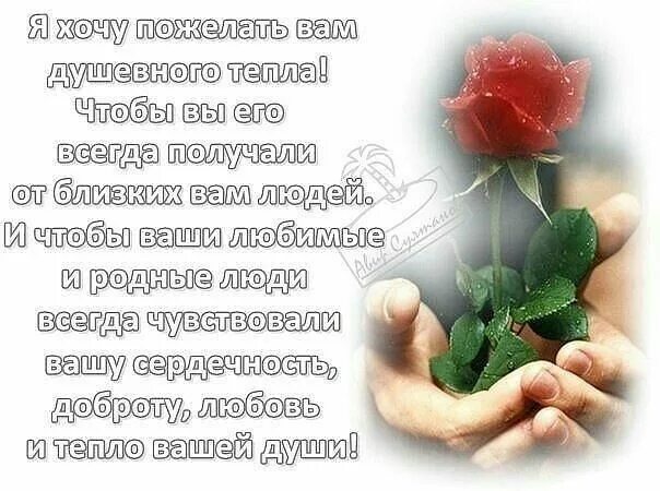 Ваших друзей и родных. Пожелания близким людям. открытка близкому человеку. стихи родным и близким красивые. открытки для родных людей.
