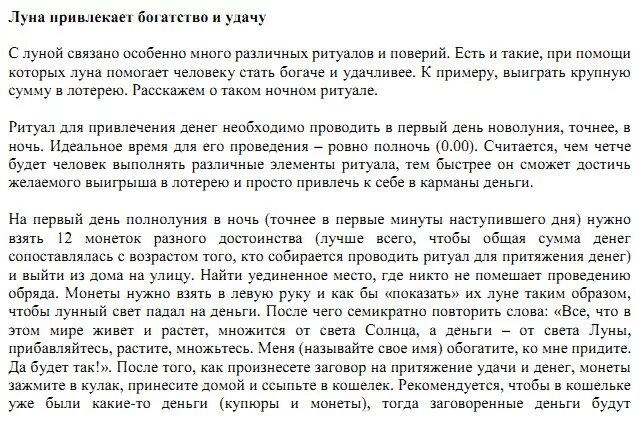 Заговор на удачу на луну. Заговор на деньги и удачу на луну. Заговор на богатство. Заговор на купюру на деньги. Заговор на привлечение богатства.