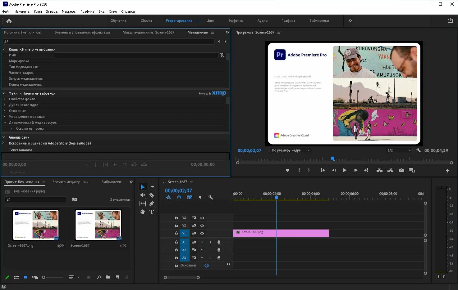 Premiere Pro 2020. Adobe Premiere Pro 2020. Видеоредактор Adobe Premiere Pro. Адоб премьер про 2020.