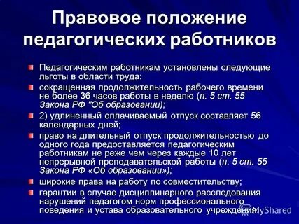 Педагогические работники виды педагогических работников