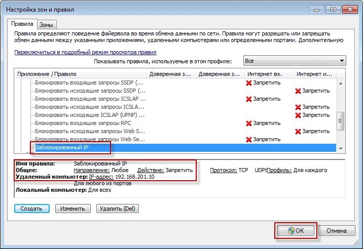 Как заблокировать ip адрес