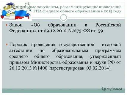 Формы гиа в спо