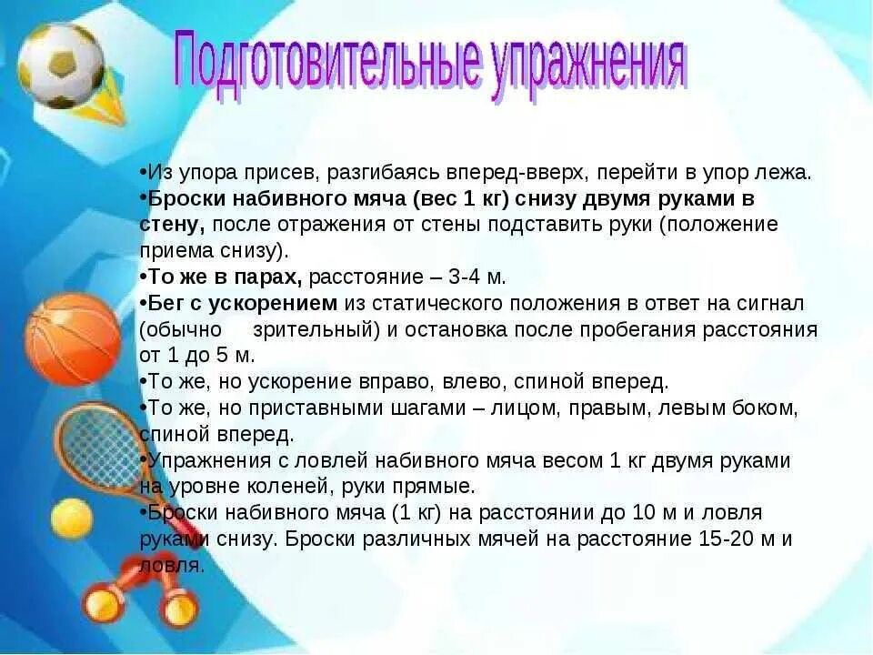 5 упражнений с мячом. Бросок набивного мяча 3 кг снизу-вперед. Бросок набивного мяча снизу 1 класс. Бросок набивного мяча от груди снизу. Броски набивного мяча лежа.