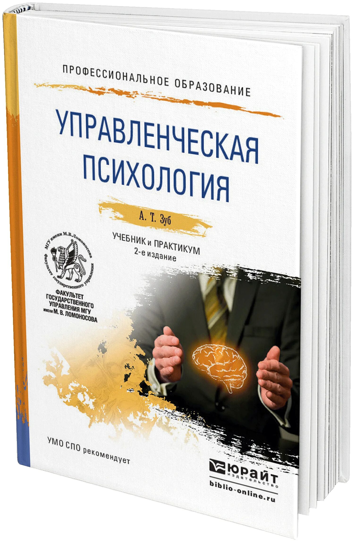 российские книги по психологии. учебник по психологии. методическое пособие для студентов. практическая психология книга. обложки книг по психологии.