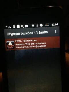 Шевроле круз код ошибки 84