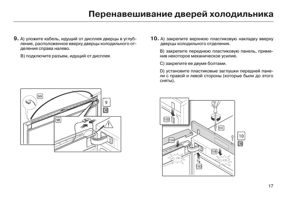 Перевесить дверь холодильника самсунг rl34scts. Хайер 535 холодильник перевесить дверцы. Перевесить дверцы на холодильнике Хайер.