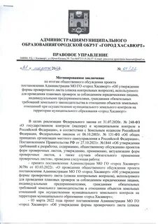 Заключение по результатам рассмотрения уведомления