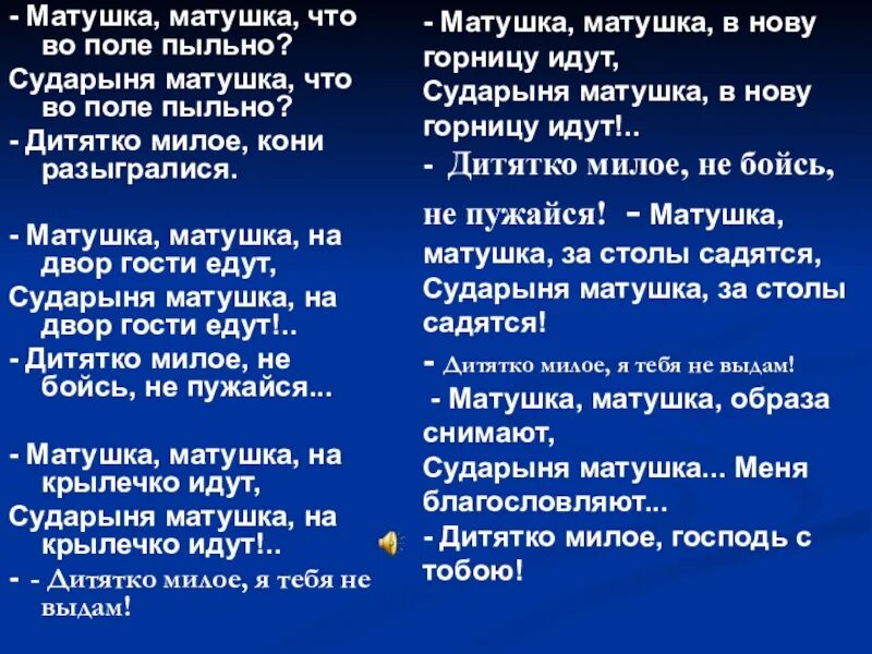 Песня матушка автор слов и музыки. Матушка что во поле пыльно. Текст песни Матушка Матушка что во поле пыльно. Песня Матушка Матушка что во поле пыльно. Матушкк Текс.