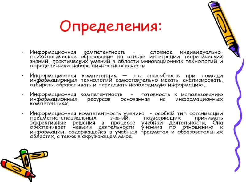 Информационный определение