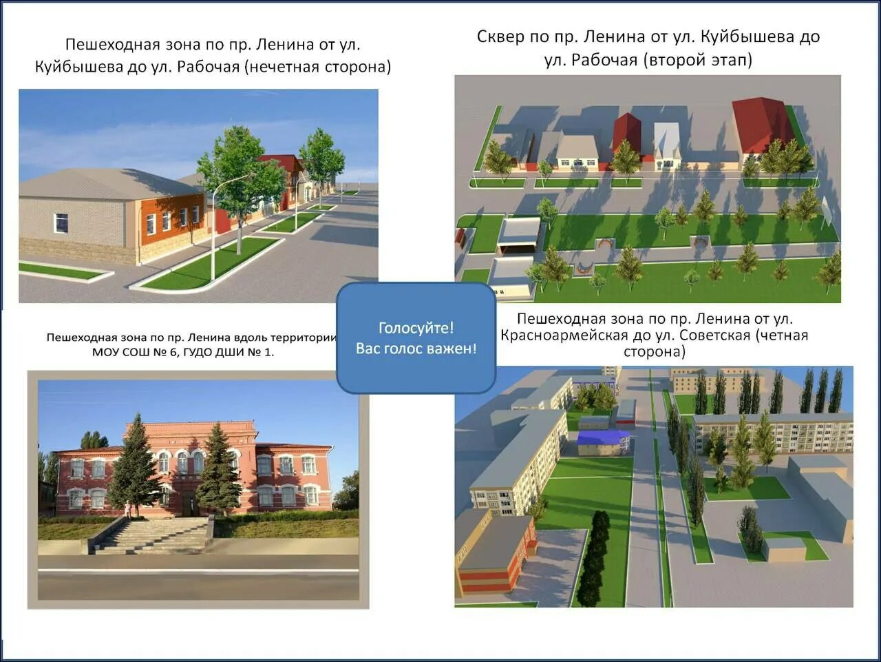 Национальные проекты по благоустройству. Голосование по объектам благоустройства. Благоустройство Саратовской области. Комфортная городская среда голосование.