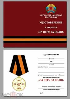 Медали лнр