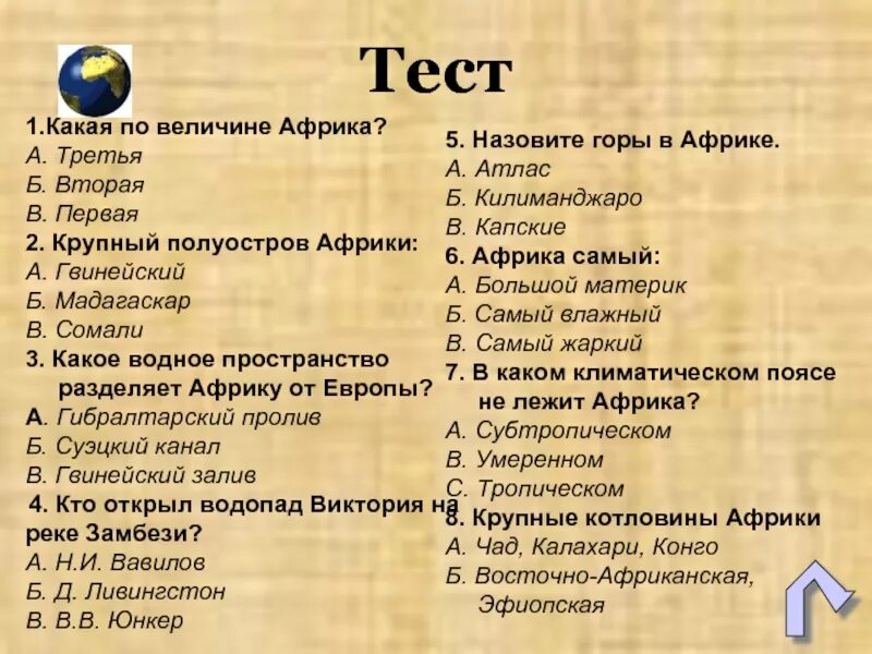 Составить 10 тестовых вопросов