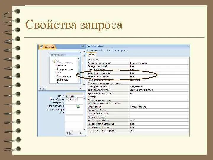 Свойства access. Свойства запроса access. Запросы в базе данных. Где находится запрос в access. Что такое свойства в access.