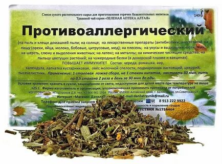 Травы от аллергии