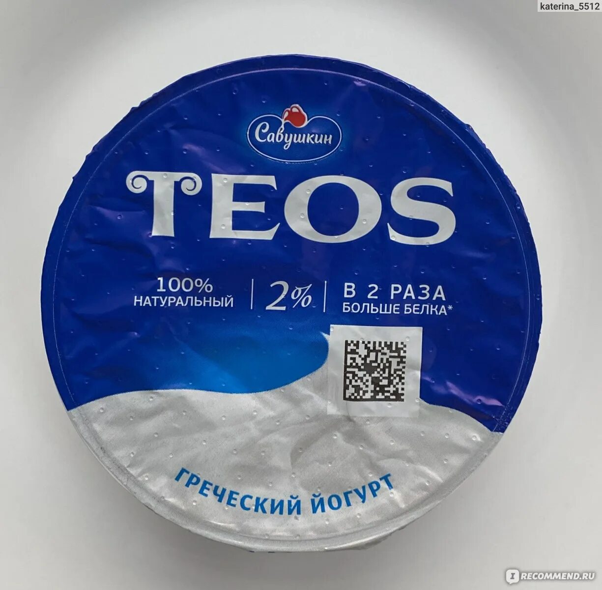 Савушкин йогурт греческий teos 2 отзывы. Савушкин йогурт греческий teos 2 отзывы