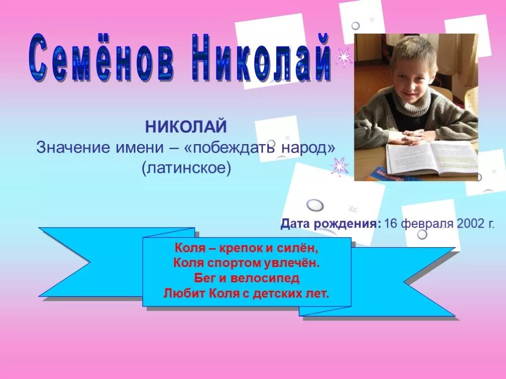 Как назвать колю