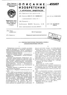Роданин