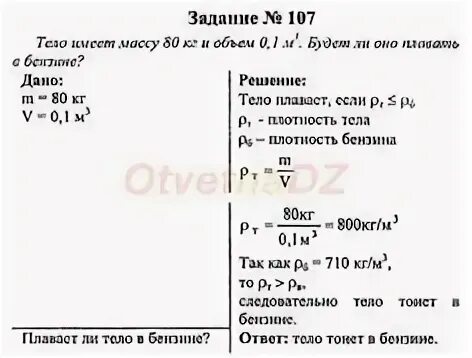 Физика 7 класс стр 46 упражнение 6