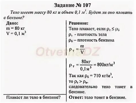 Физика 7 класс перышкин упр 42. Физика готовая 7 класс. Задача 107. Физика 7 класс учебник гдз. Физика 7 класс Громов.