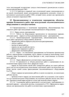 Правила эксплуатации тепломеханического оборудования