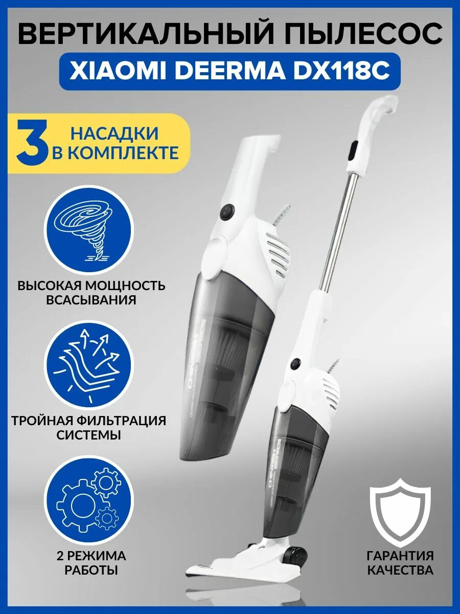 Пылесос deerma dx118c отзывы. Пылесос Deerma dx118c. Вертикальный пылесос Deerma dx118c White. Пылесборник Deerma dx118c. Deerma Vacuum Cleaner dx118c.