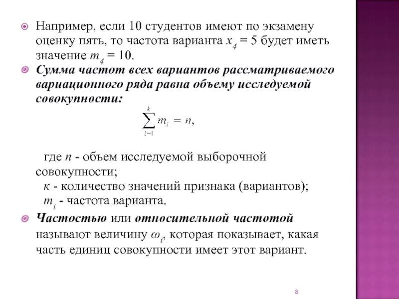 Сумма всех частот ряда называют:. Сумма частот признака равна. Сумма частот всех вариантов равна. Как найти частоты вариационного ряда.