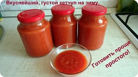 Кетчуп чили без помидор