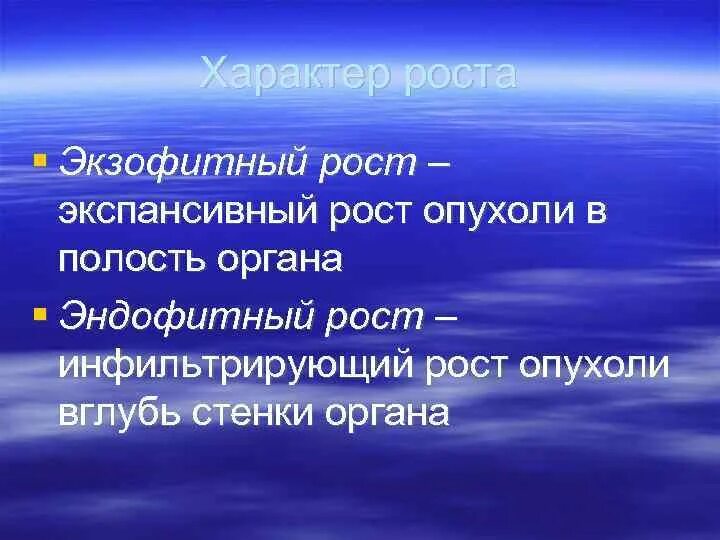 Экзофитный и эндофитный рост это. Экзофильный рост опухоли. Экзофитная форма роста опухоли что это такое. Экзофитный и эндофитный рост опухоли. Эндофитный рост опухоли