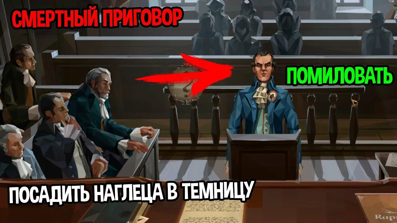 Judge sim. Симулятор судьи. man of law  judge simulator.