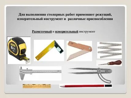Перечислите контрольно измерительные инструменты