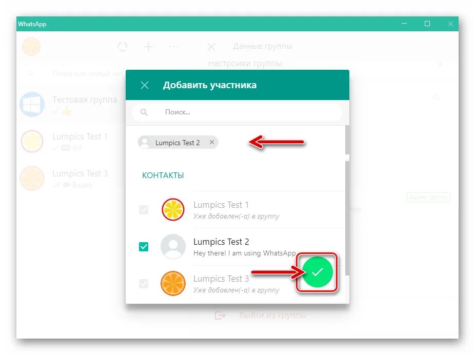 Админ группы в whatsapp. Добавить в группу в ватсапе. Добавить участника в группу WHATSAPP. Как добавить участника в группу в ватсапе. Как в вотсапе добавить человека в группу.