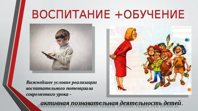 Воспитанность это для детей. Связь обучения воспитания и образования. Что шире воспитание или образование. Образованность и воспитанность. Роль образования и просвещения.