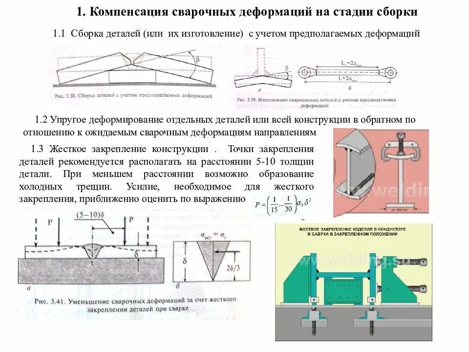 Сборка деталей под сварку. Сборочно-сварочные приспособления. Сварка конструкций деформация конструкции. Схема последовательной сборки и сварки конструкций. Стенд сварки поясных швов двутавровой балки. Правила сварочного производства