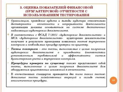 Требования к аудиту финансовой отчетности