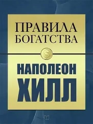 Правила благополучия