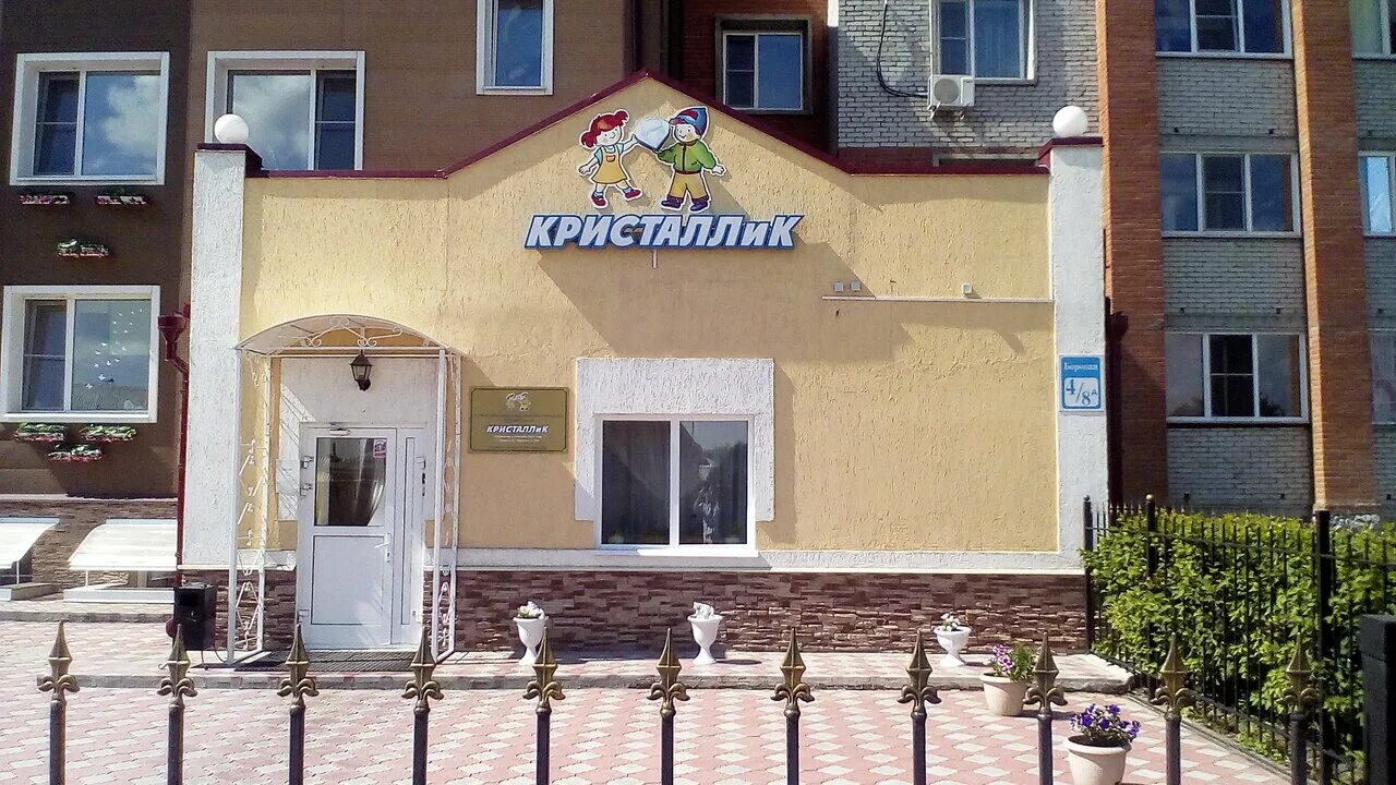 Бердск боровая. Детский сад кристаллик. детский садик кристаллик абакан. кристаллик саратов детский сад. садик кристаллик бердск.