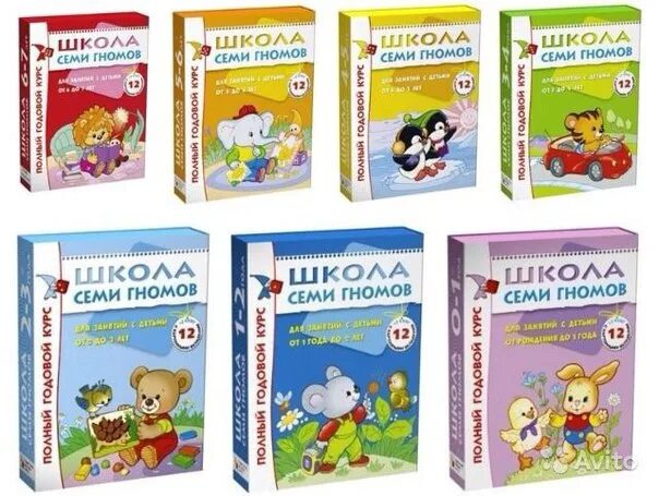 7 гномов 1 5. Книжки для развития &quot;школа семи гномов&quot;. школа семи гномов в книге. школа 7 гномов книги. книжка школа семи гномов.